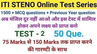 ITI STENO STUDENT CBT  ALL Exam series/ #steno online test - 2/ #employability skills steno theory