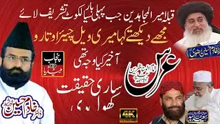 Dr khadim Hussain khurshid]Allama khadim Hussain] Saeed Ahmad Asad]Umar Faiz Sb]Hamed Raza] sialkot