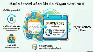 પ્રાથમિક શિક્ષક બ્રિજ કોર્સ રજિસ્ટ્રેશન મુદત વધારો 2026