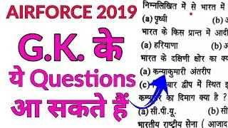 Airforce Airman GK Important Questions 2019