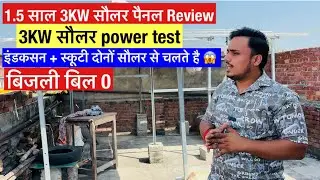 1.5 साल बाद 3kW Off Grid Solar System का Real Review 🔥 | Full Load Test | Vishnoi Electronic |