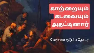 Miracles of Jesus! | Rev.Grace Moses | Jesus Calms the Sea