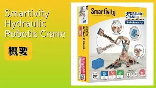レビュー (2025): Smartivity Hydraulic Robotic Crane。まとめ