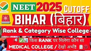 📢Bihar NEET 2025 Cutoff &ndash; Rank & Category Wise College
