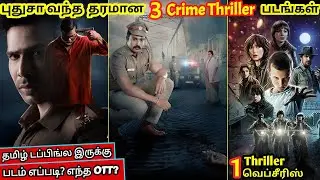 OTTல புதுசா வந்திருக்க 3 Crime Thriller படங்கள் & 1 Thriller Webseries| #tamildubbed @wowmoviestamil