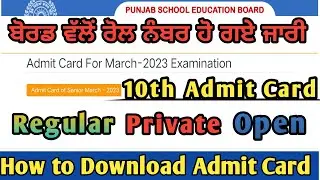 PSEB 10th Class Admit Card 2023 || PSEB News Today || Class 10th Admit Card || Pseb Admit Card 2023