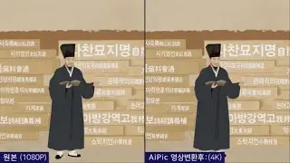 자산어보(박물관) - AiPic(아이픽)  4K 영상 변환 사례