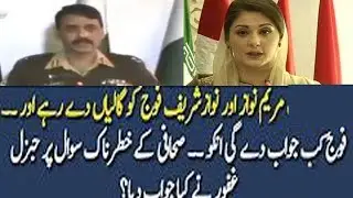 General Asif Ghafoor make silence over Journalist Question About Nawaz Sharif and Maryam Nawaz