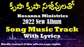 కృపా కృపా సజీవులతో || Krupa Krupa Sajeevulatho TRACK || 2022 || With LYRICS || Hosanna Ministries
