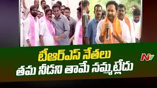 Union Minister Kishan Reddy Slams TRS | Ntv