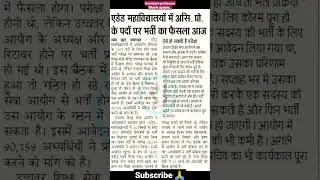 Big news Up assistant professor Bharti update||#uphesc2023 #uphesc2022#uphesc #uphescexamdate#shorts
