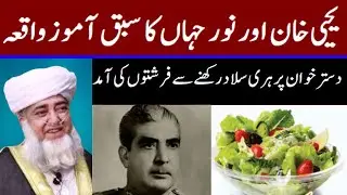 The Untold Story Of General Yahya Khan!!! | Urdu Moral Story | by Mufti Zarwali Khan Sab
