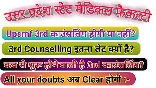 upsmf 3rd Counselling|upsmf 3rd Counselling update