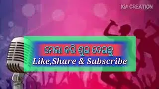 Mela kari sui deichhu santanu sahu
