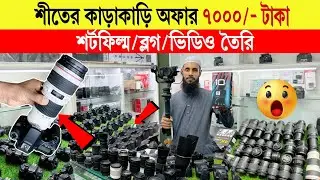 DSLR Camera🔥Price in Bangladesh 2025 | Best Models for Beginners | Save Money | Top Selling Brands