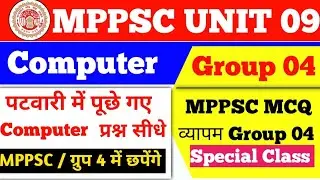 Mppsc Unit 09 Computer MCQ|mp Group 04 Computer|mp patwari me puchhe Gaye computer ke all Questions|