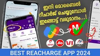 Best Mobile Recharge Commission App 2024 | Mobile Recharge Commission In Malayalam | Free Reacharge