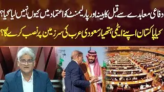 Defense Agreement Signed Without Parliament&rsquo;s Approval &ndash; Why? | Sahafi With Matiullah Jan