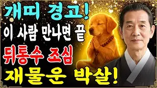 개띠 여러분, 2월에 제발 