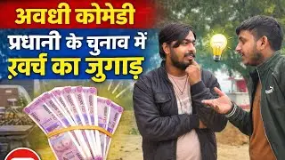 Awdhi comedy 