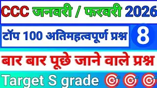 CCC : 🔥 EXAM 23 FEB  IMPORTANT QUESTIONS 2026 ll#ccchindiquestions #education #viralvideo 
