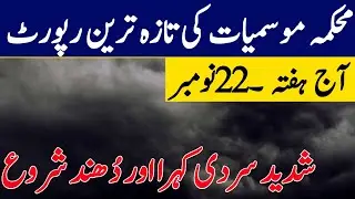 Weather update Today, 22 November | Extreme cold 🥶 wave expected | Pakistan weather Report Today