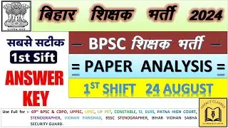 BPSC TEACHER ANSWER KEY 1st SHIFT || BIHAR 7th PHASE ANSWER KEY 2023 || Impact Classes