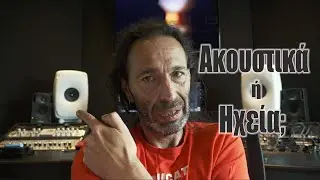 Ακουστικά ή Ηχεία;