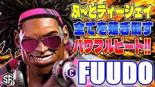 【スト6】ふ～どディージェイ 全てを薙ぎ倒すパワフルビート!! ふ～ど (ディージェイ) 【SF6】