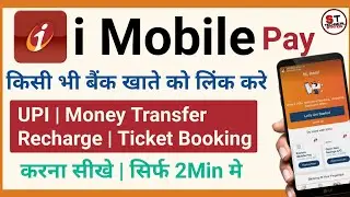 Imobile Pay App Ko Kaise Use Kare|How To Use Imobile Pay App|Best UPI App In 2022|ICICI imobile pay