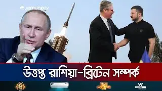 ছয় ব্রিটিশ কূটনীতিককে বহিষ্কার; উত্তপ্ত রাশিয়া-ব্রিটেন সম্পর্ক | UK-Russia Feud | Jamuna TV