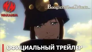 Бугипоп и другие (BoogiePop and Others) | Официальный трейлер [русские субтитры]