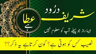 Reciting Darood Sharif Is A Gift Who Is Blessed With It? | Darood Zone