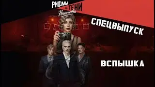 Прохождение РИФМЫ И ТЕНИ. НЕГАТИВЫ / Спецвыпуск