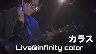 【Live】カラス　@infinity color in Out put