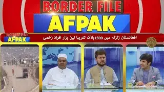 Border File AFPAK | 5 September 2025 | Khyber News