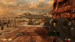 Black Mesa (2012) - Глава 13: Забудьте о Фримене!