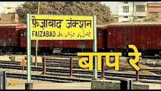 Faizabad Junction Railway Station | Ayodhya Junction Railway Station documentary in Hindi | It'sRaju