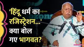 RSS के रजिस्ट्रेशन पर उठ रहे सवालों का Mohan Bhagwat ने दिया जवाब, Kharge ने RSS Ban की मांग की थी