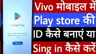 Vivo mobile ke play store me sing in kaise karen | Vivo mobile me play store ki ID kaise banayen