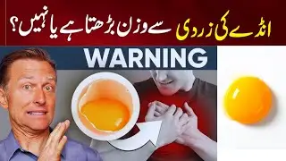 Weight Loss With  Egg Yolks  انڈے کی زردی #egg #yolk #facts #viral #weightloss #latest #health #food