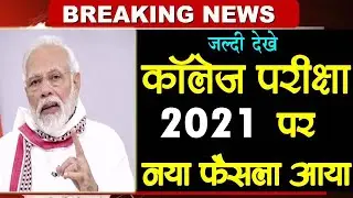 University Exam New Update 2021 | Exam Big News for College Student | College Exam Postponed News