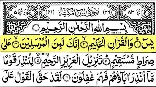 Surah Yasin (Yaseen) Full With Arabic Text | Ep - 00055| Sheikh Abdul Rahman Al Sudais #surahyaseen 