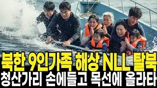 [북한이야기 북이야!][북한탈북실화] 