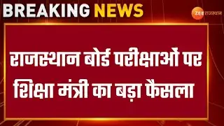 Rbse board exam 2021 news || Rbse 10th board exam cancel 2021 || Rbse 10th board exam news 2021 ||