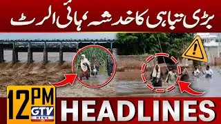 River Chenab Overflow | Flood High Alert | 12 PM News Headlines | GTV News
