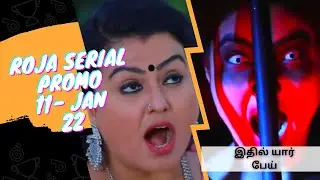 Roja - Promo - Meme | 11 Jan 2022 | Sun TV Roja Serial Promo Meme |இதில் யார் பிசாசு