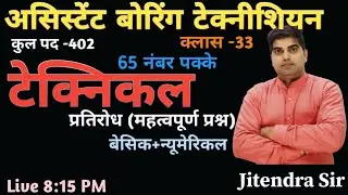 UPSSSC ASSISTANT BORING TECHNICIAN TECHNICAL CLASS/ASSISTANT BORING TECHNICIAN TECHNICAL CLASS,