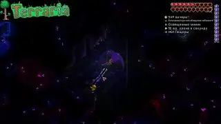 TERRARIA #36 - МИМИК