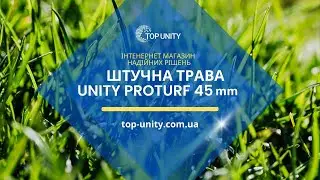 Штучна спортивна трава Unity ProTurf 45